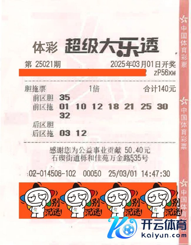 中奖彩票